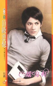 顶级恶棍(男人变成狼之二)