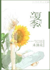 《(網王同人)夏季》
