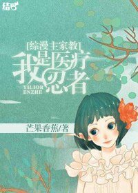 (综漫主家角同人)我是医疗忍者