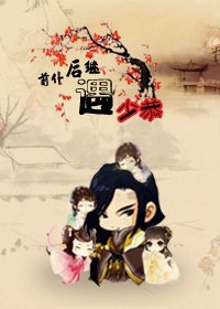 (古劍同人)扦僕侯繼遇少恭