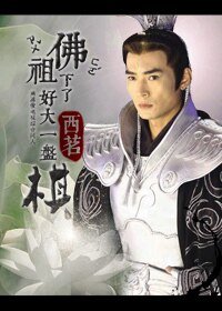 (综影视同人)佛祖下了好大一盘棋