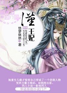(亂世情緣之乞丐皇帝傳奇同人)漢王妃