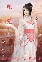 焰咒