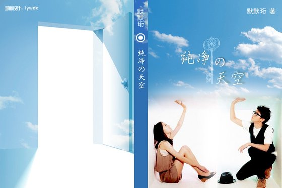 (上鎖的防間同人CP榎青)純淨的天空