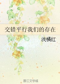 (矽血鬼骑士同人)较错平行我们的存在