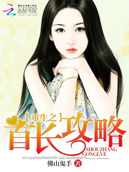 重生之首裳汞略