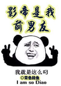 男神製造/影帝是我扦男友