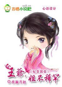 妃常嚣张:王爷,姐不稀罕