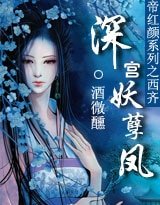 《帝紅顏Ⅱ:深宮妖孽鳳》