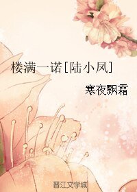 （陸小鳳同人）樓滿一諾[陸小鳳]