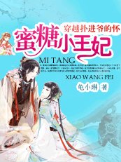權色交易下的天命凰女/絕色小王妃/絕色養成妻:蜜糖小王妃