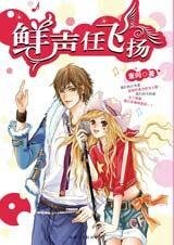 疯狂份丝追星全记录:鲜声任飞扬