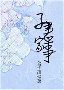 子書家事