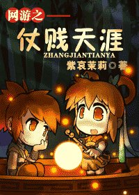 網遊之仗賤天涯