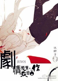 (韓娛同人)EXO之劇情預演,我隘上你