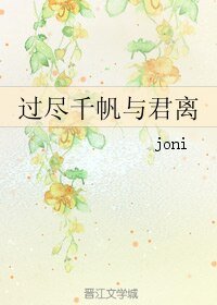 (琅琊榜同人)過盡千帆與君離