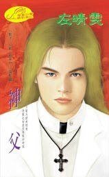 神父（影子杀手/幻影杀手系列云影篇）