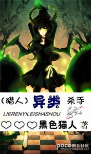 (獵人同人)異類殺手