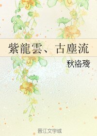 (霹靂同人)紫龍雲、古塵流/紫雲龍、古塵流