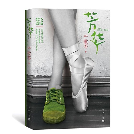 芳华(出书版)