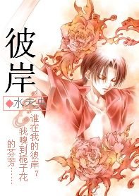 (网王同人)彼岸