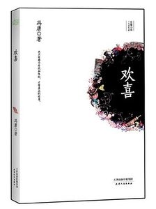 《歡喜(出書版)》