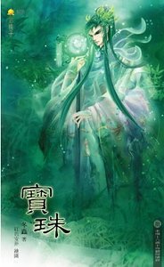虹珠(出書版)