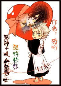 (死神+吸血鬼骑士)谜样的绿