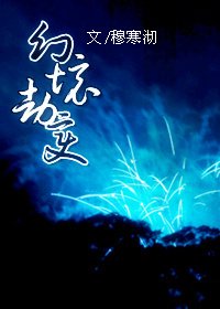 《(秦時明月同人)幻境劫變》