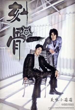 (陰陽師+惡之教典同人)刻骨