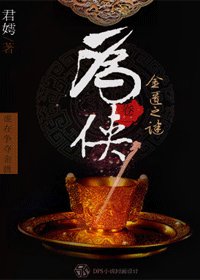 (包青天同人)金匱之謎