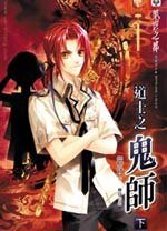 道士之鬼师(出书版)