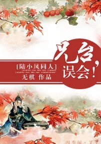 (陆小凤同人)兄台,误会!