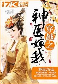 穿越之神醫嫁我
