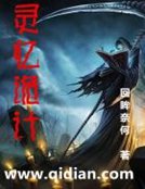 《靈憶詭計》
