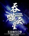 《吞噬雲星》