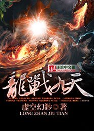 龍戰九天