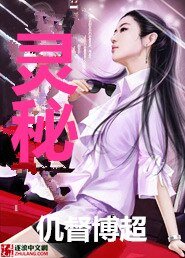《灵秘》