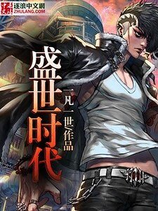 盛世时代