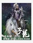 子龍