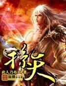 《掠天》