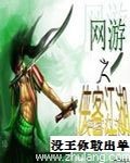 網遊之俠客江湖