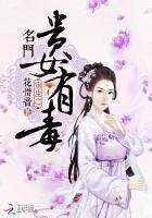 重生之名門貴女有毒