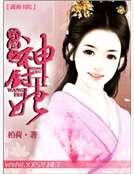 《穿越之神廚王妃》