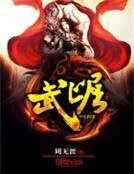 武崛