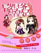 國终天橡:異姓王爺俏皇妃