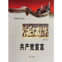 《共产党宣言(精装)》