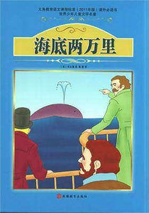《海底两万里》