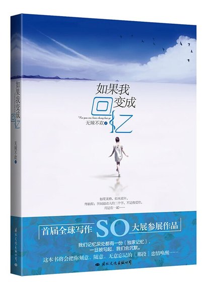 如果我变成回忆/刹那芳华(出书版)