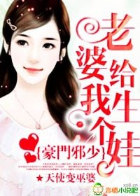 豪門邪少:老婆給我生個娃